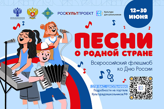 Спеть песни о родной стране предлагают вологодским школьникам